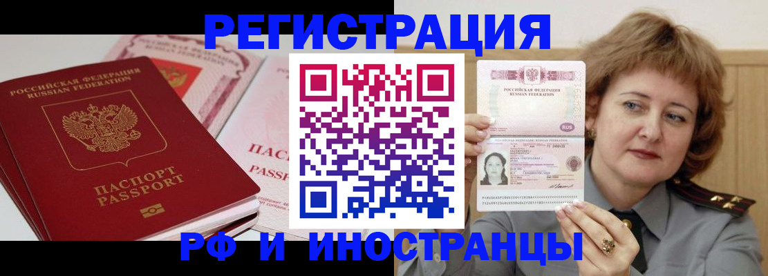 временная регистрация поиск в Сальске