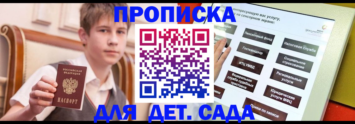 прописка поиск в Сальске