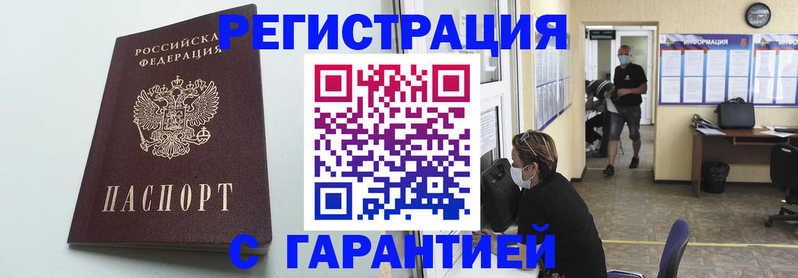 временная регистрация недорого в Сальске